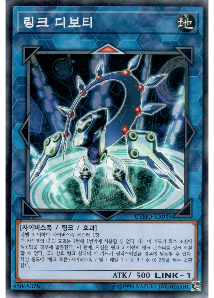 링크 디보티