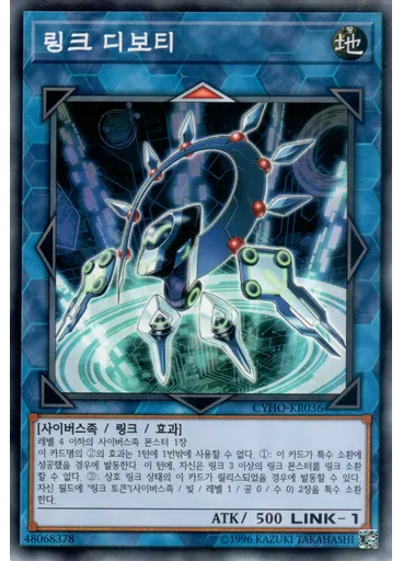 링크 디보티