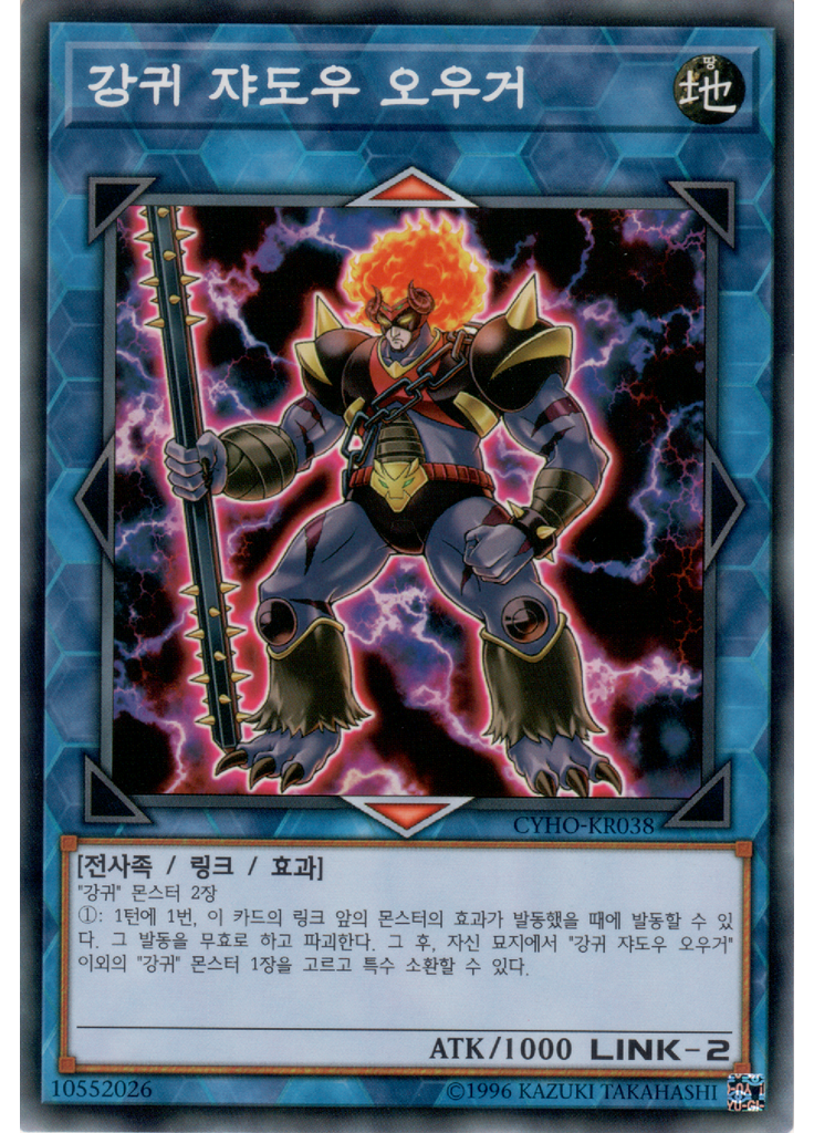 강귀 쟈도우 오우거