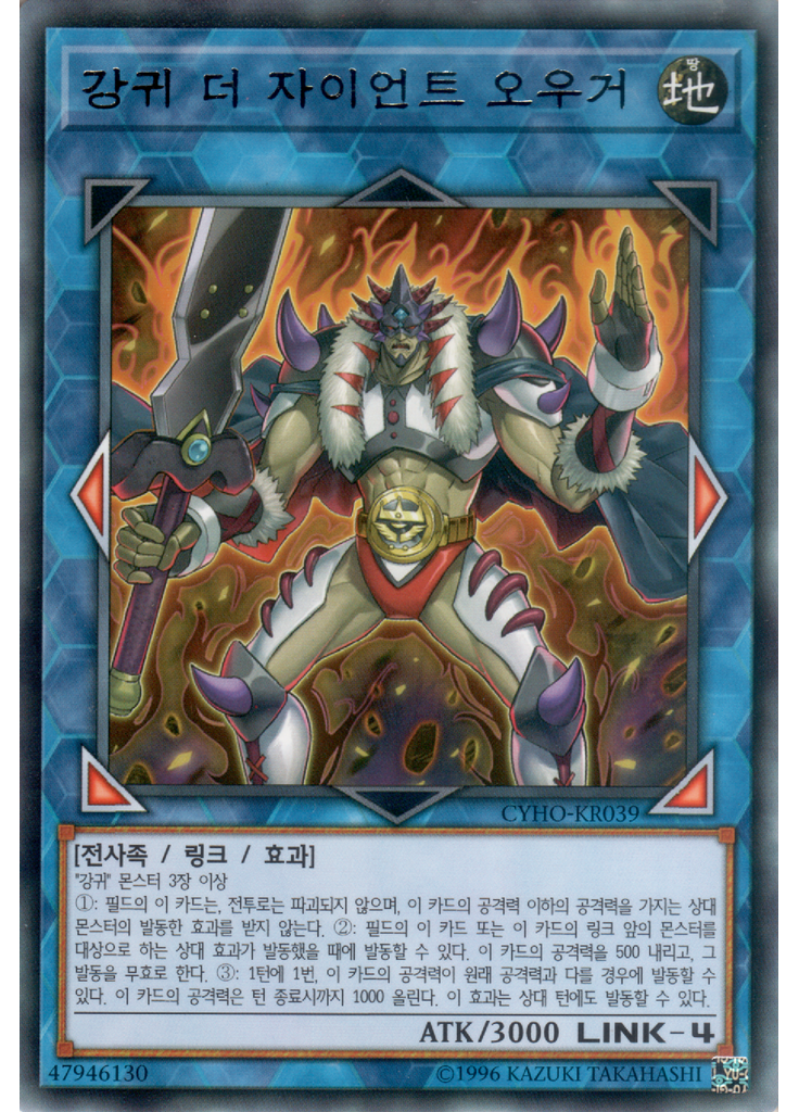 강귀 더 자이언트 오우거