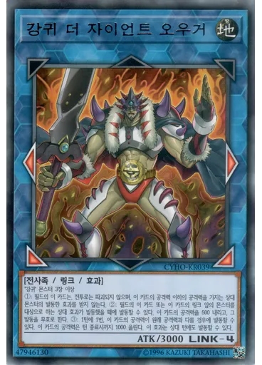 강귀 더 자이언트 오우거