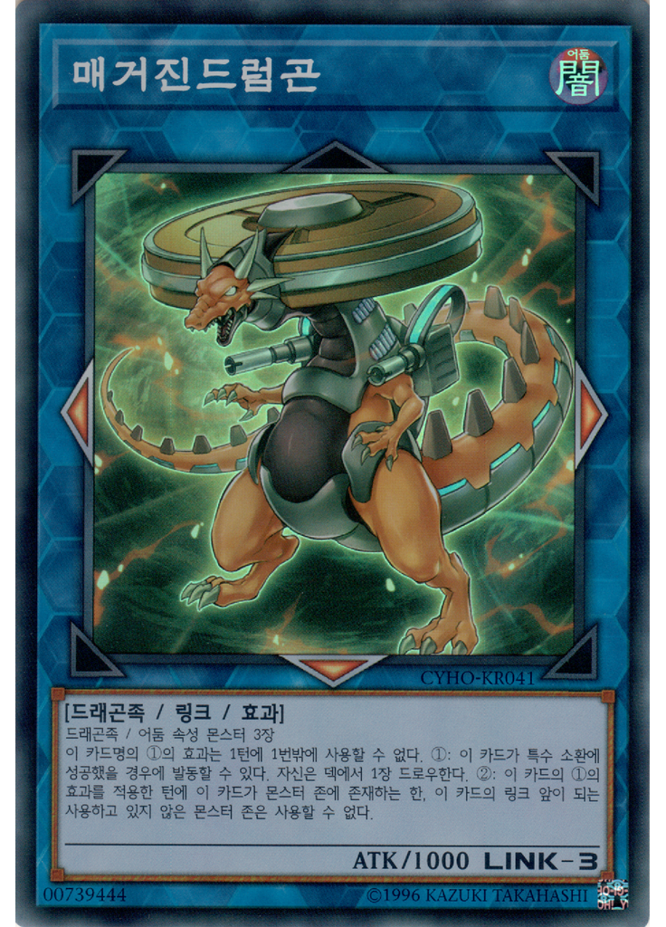 매거진드럼곤