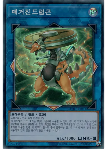 매거진드럼곤