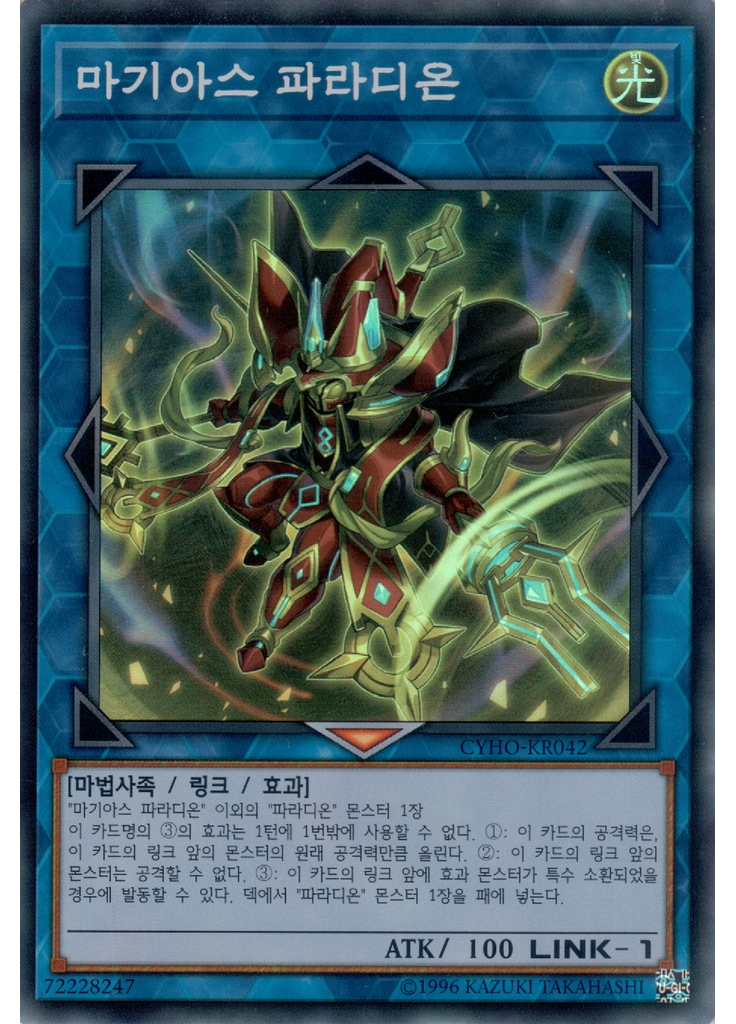 마기아스 파라디온