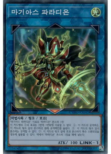 마기아스 파라디온