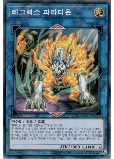 레그렉스 파라디온