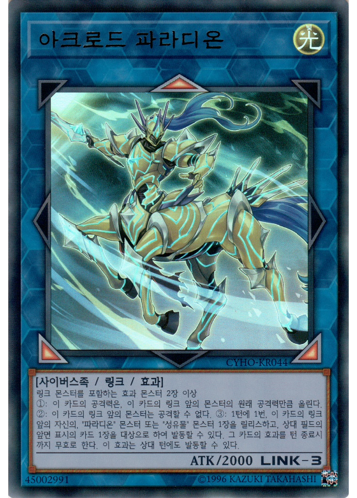 아크로드 파라디온