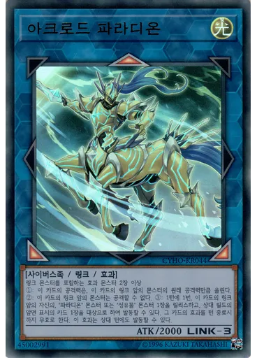 아크로드 파라디온