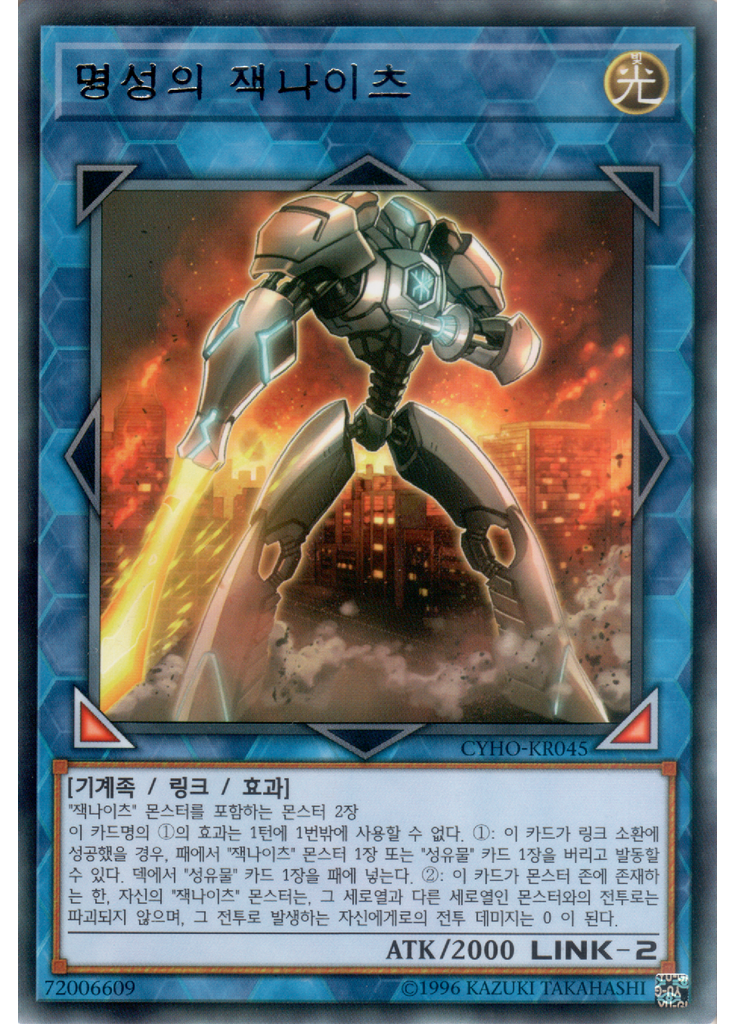 명성의 잭나이츠