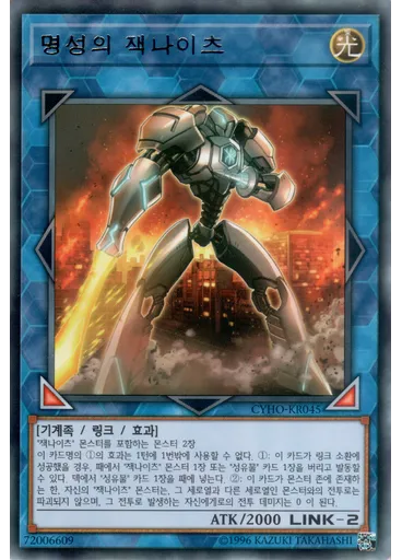명성의 잭나이츠