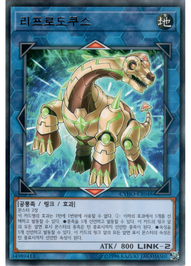 리프로도쿠스