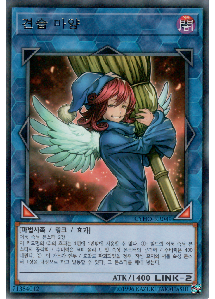 견습 마양