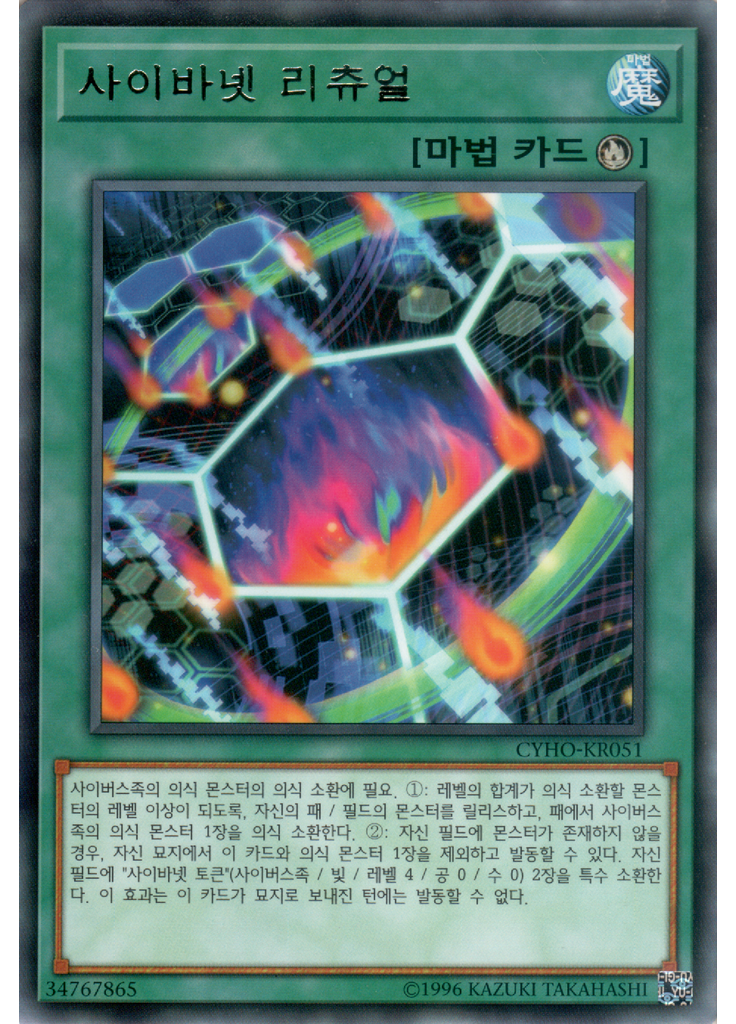 사이바넷 리츄얼
