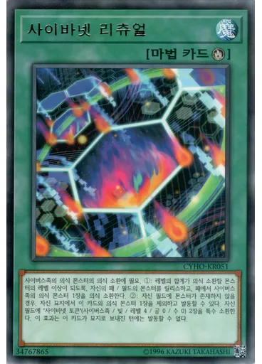 사이바넷 리츄얼