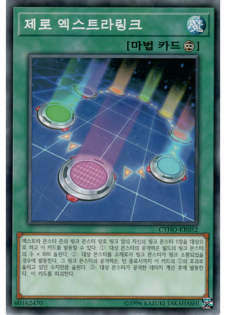 제로 엑스트라링크