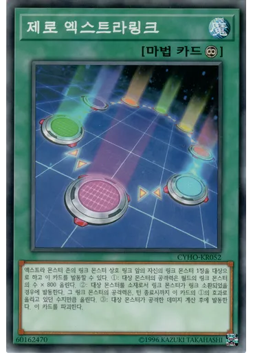 제로 엑스트라링크