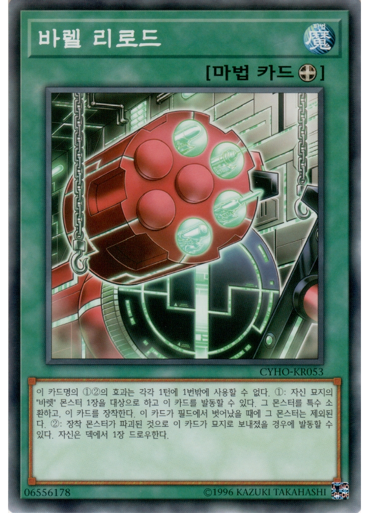 바렐 리로드