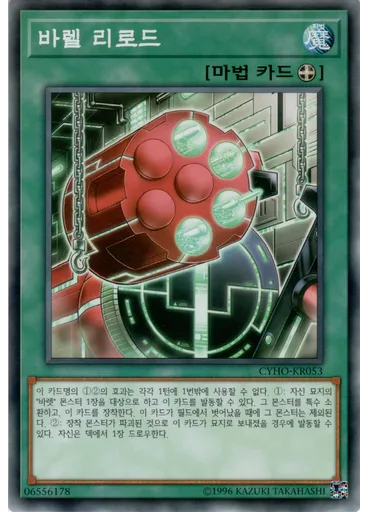 바렐 리로드