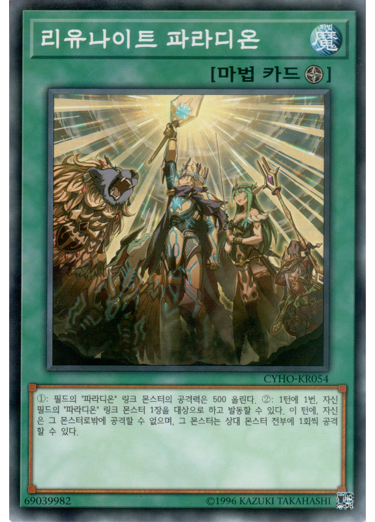 리유나이트 파라디온