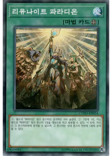 리유나이트 파라디온