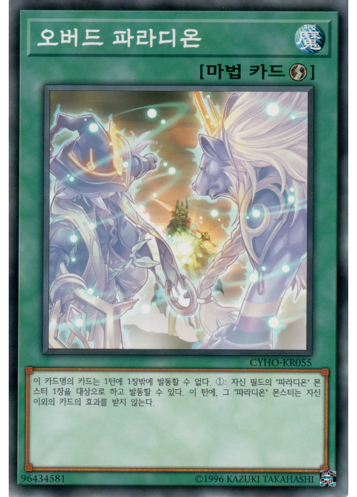 오버드 파라디온