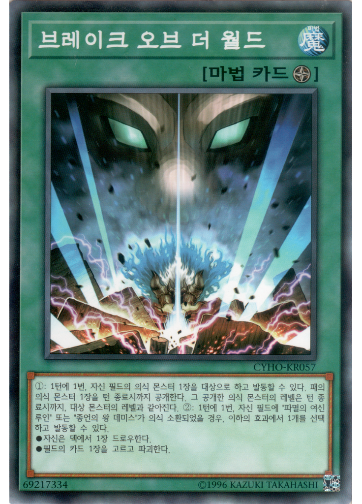 브레이크 오브 더 월드