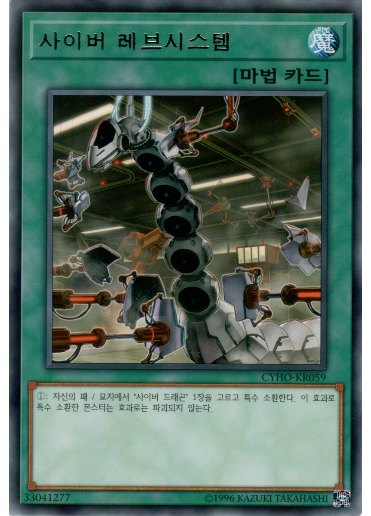 사이버 레브시스템
