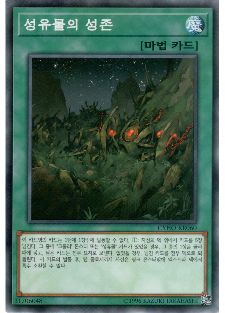 성유물의 성존