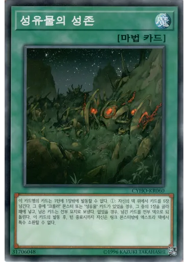 성유물의 성존 — Cybernetic Horizon