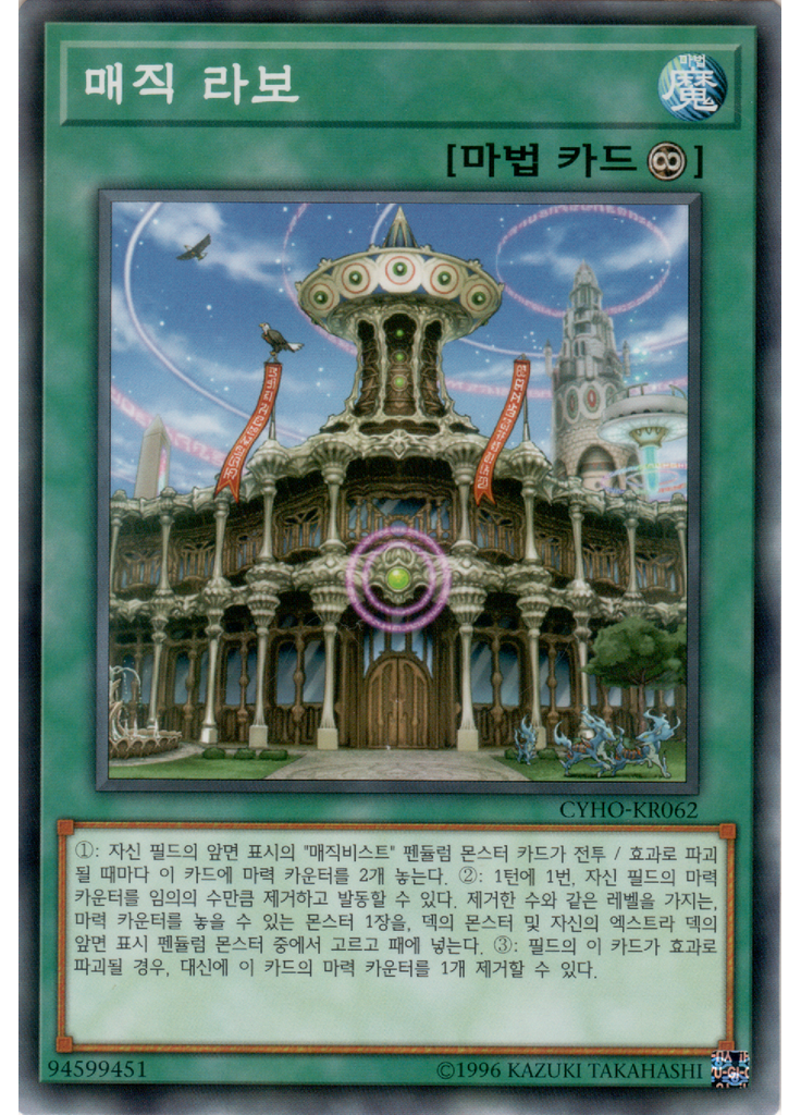 매직 라보