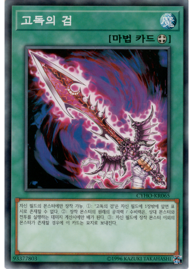 고독의 검