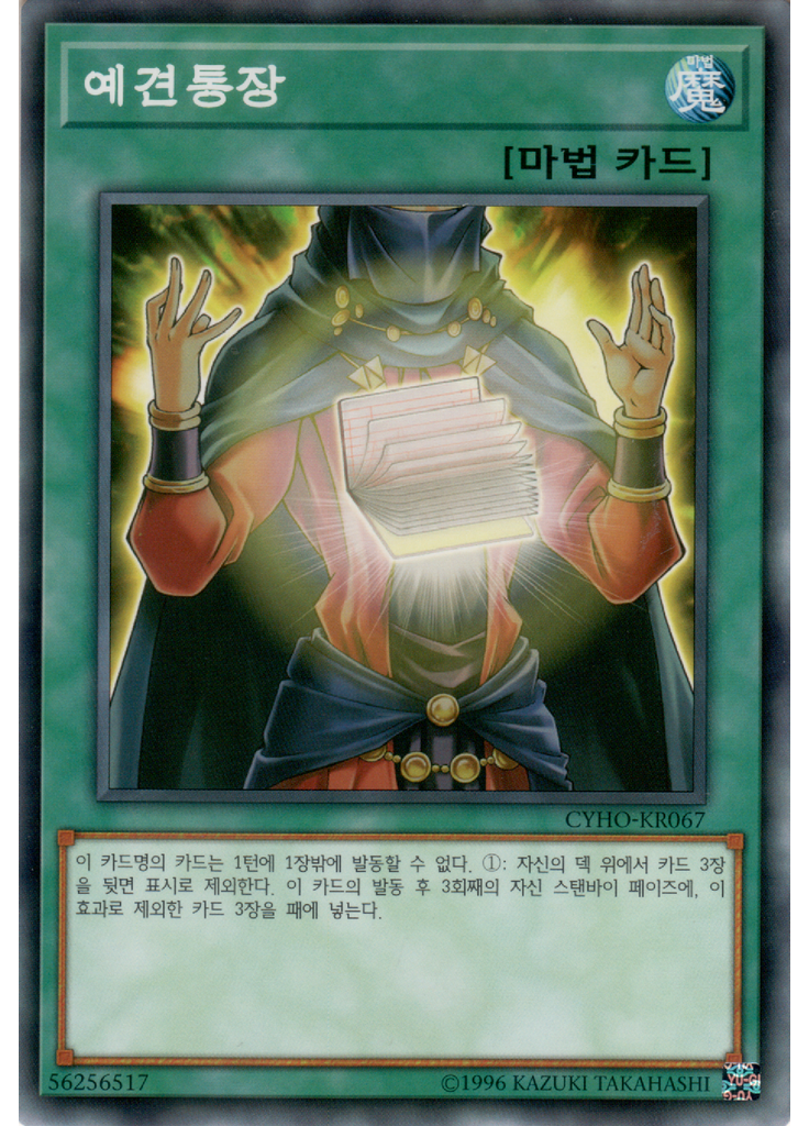 예견통장