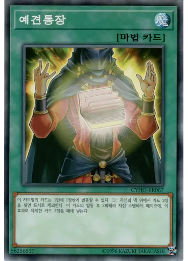 예견통장 — Cybernetic Horizon