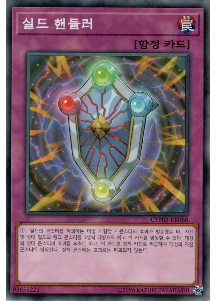 실드 핸들러