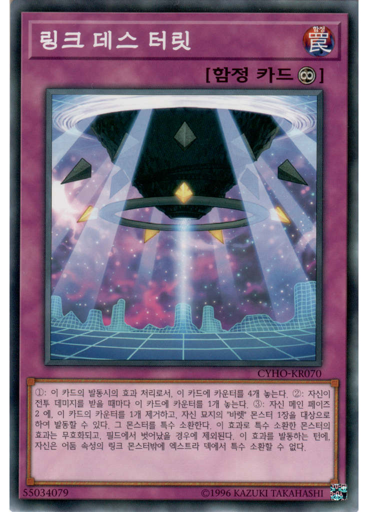 링크 데스 터릿