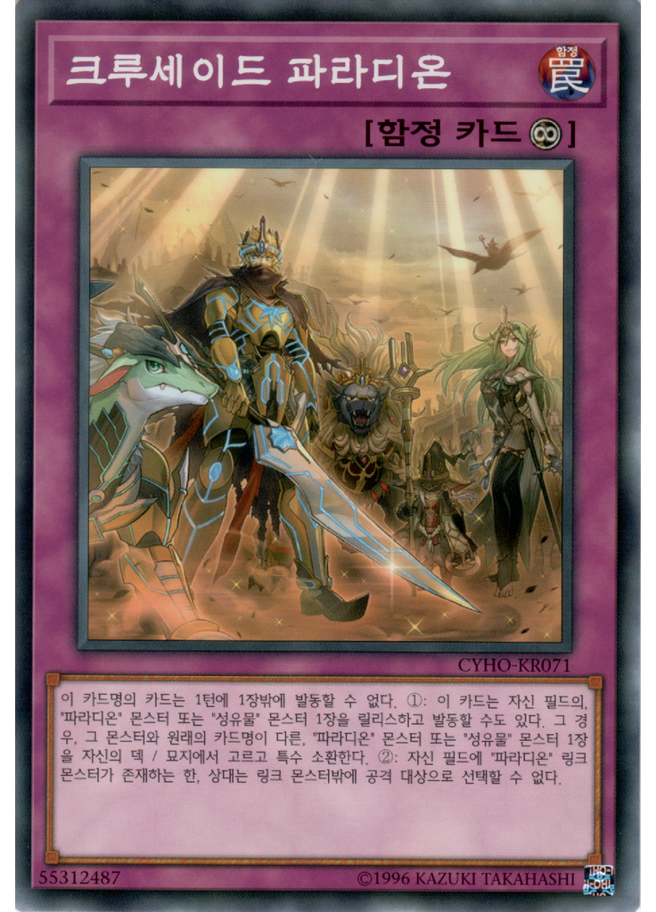 크루세이드 파라디온