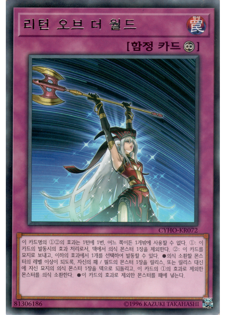리턴 오브 더 월드