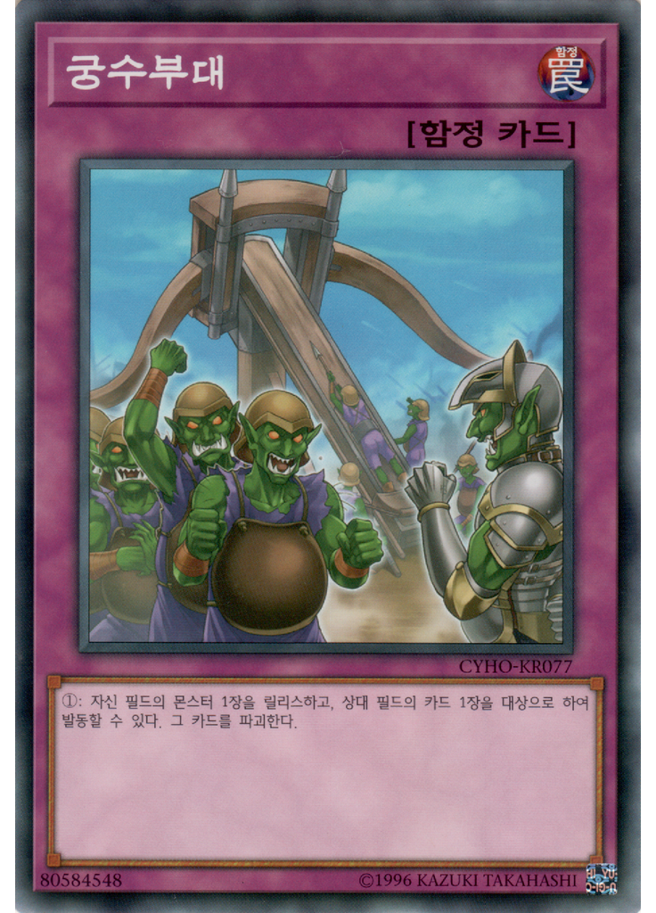 궁수부대