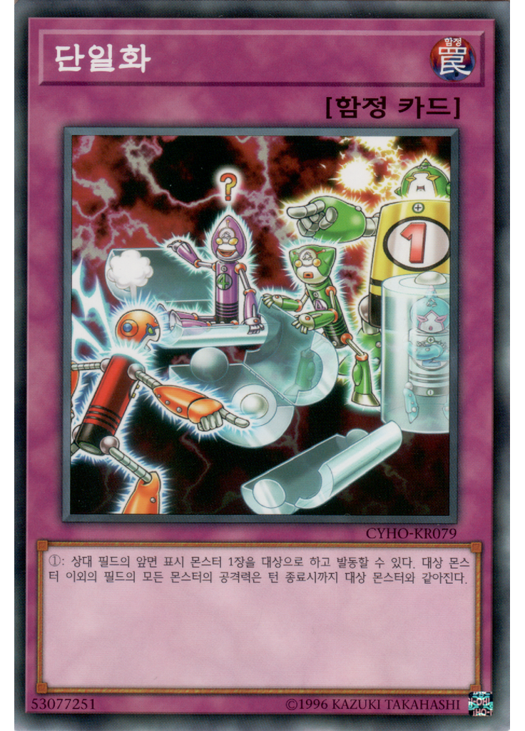 단일화