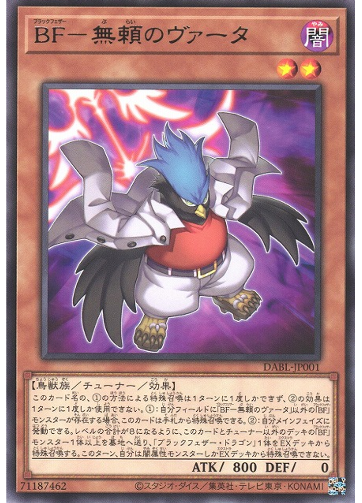 ＢＦ－無頼のヴァータ