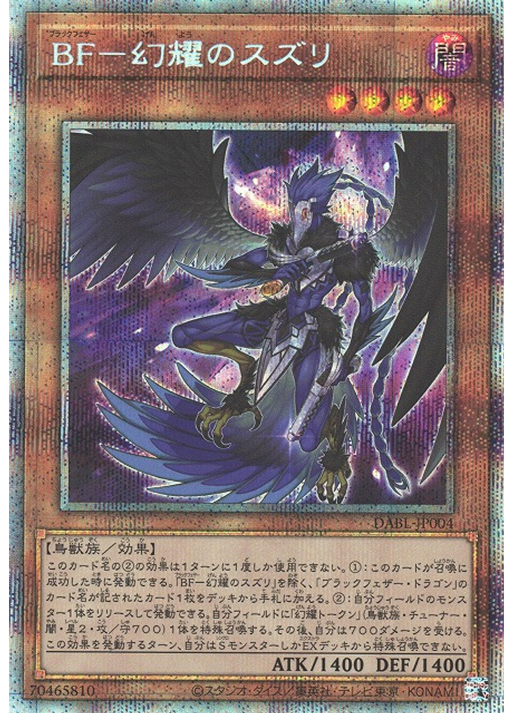 ＢＦ－幻耀のスズリ (Prismatic Secret Rare)