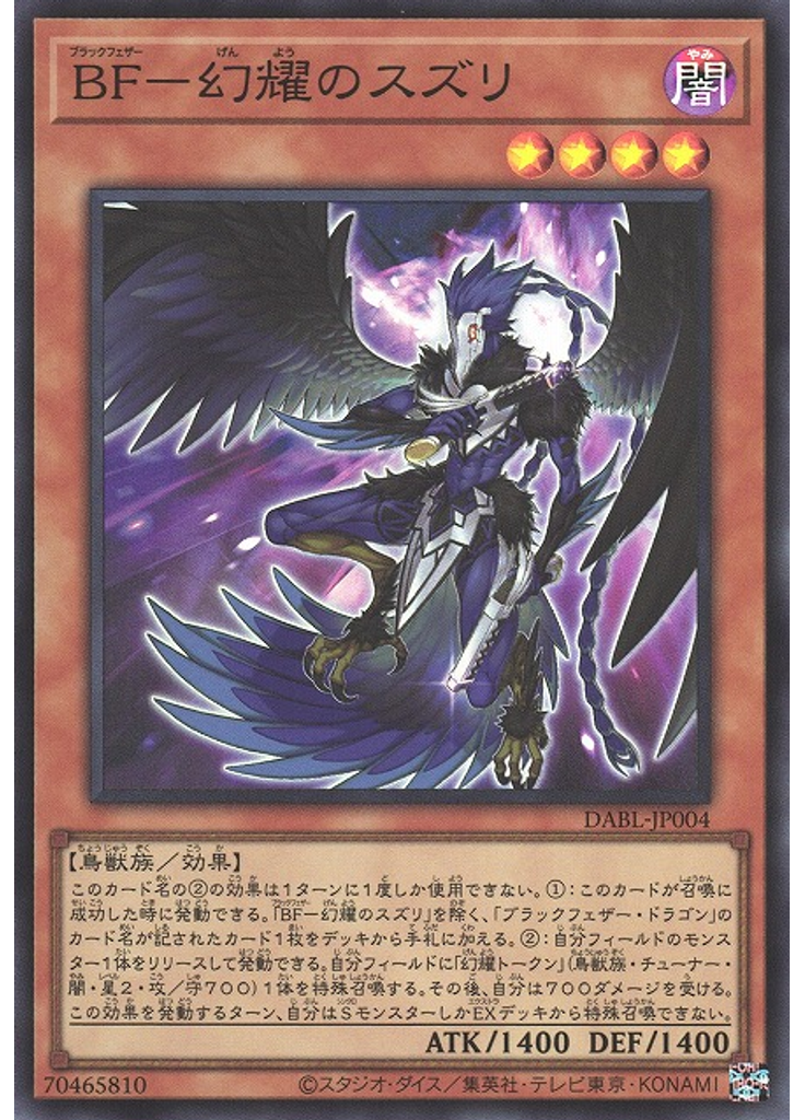 ＢＦ－幻耀のスズリ
