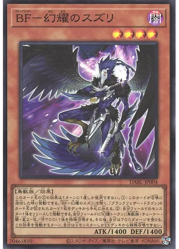 ＢＦ－幻耀のスズリ