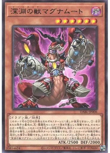 深淵の獣マグナムート