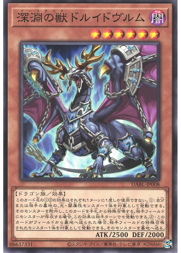 深淵の獣ドルイドヴルム