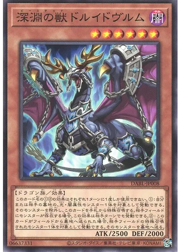 深淵の獣ドルイドヴルム
