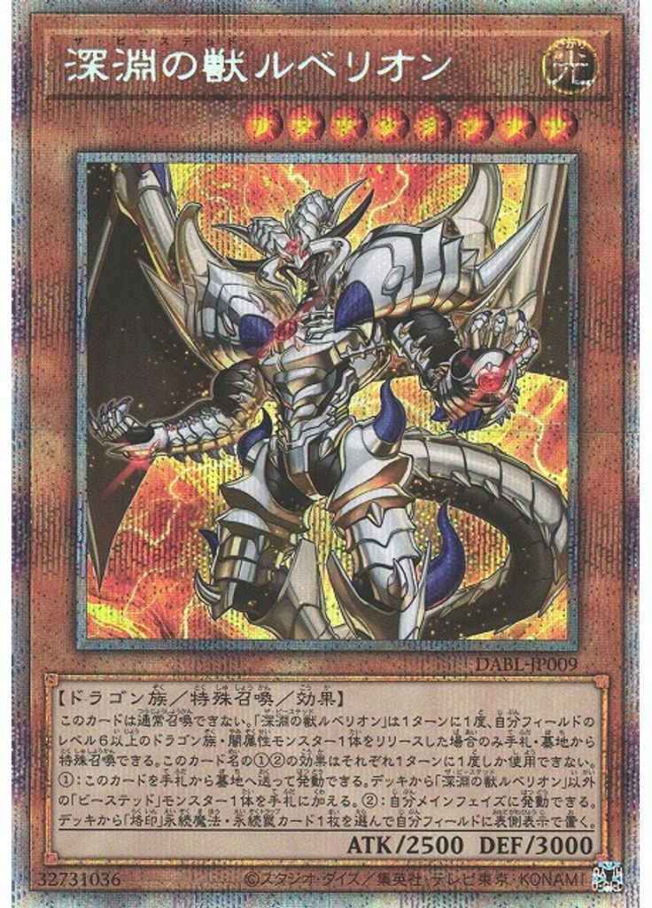 深淵の獣ルベリオン (Prismatic Secret Rare)