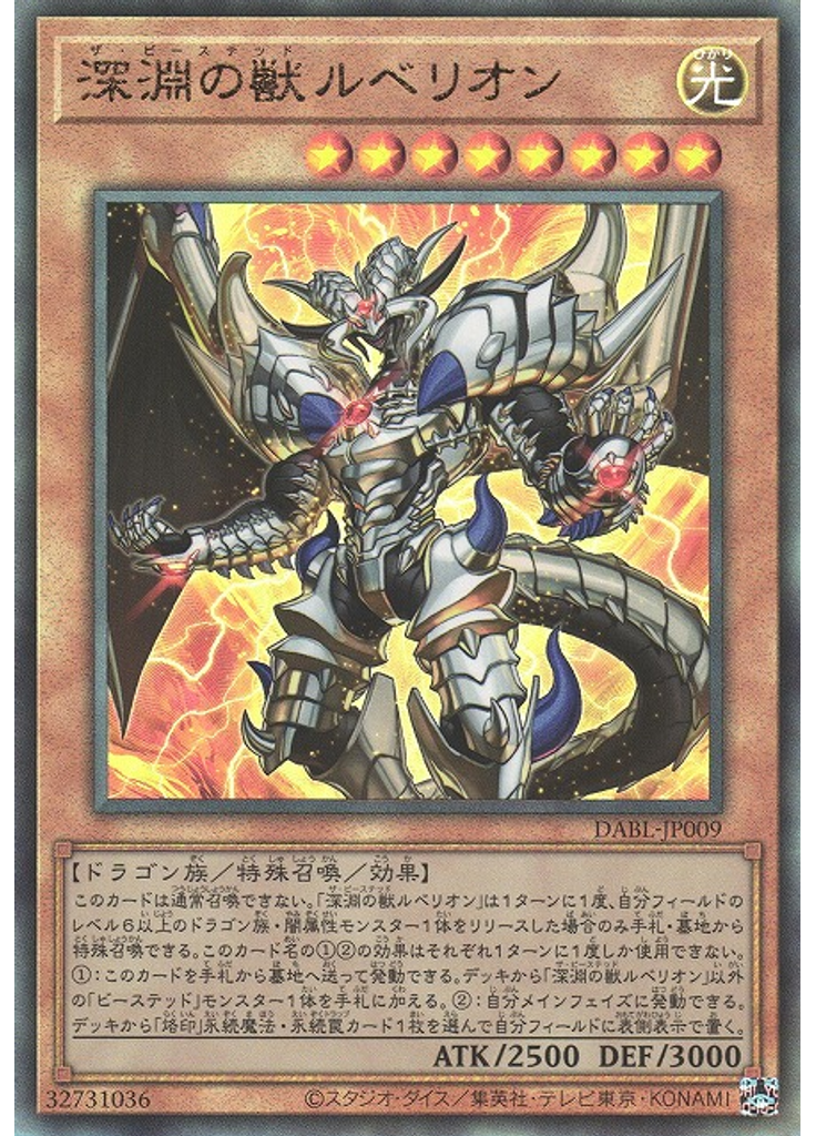 深淵の獣ルベリオン (Ultimate Rare)