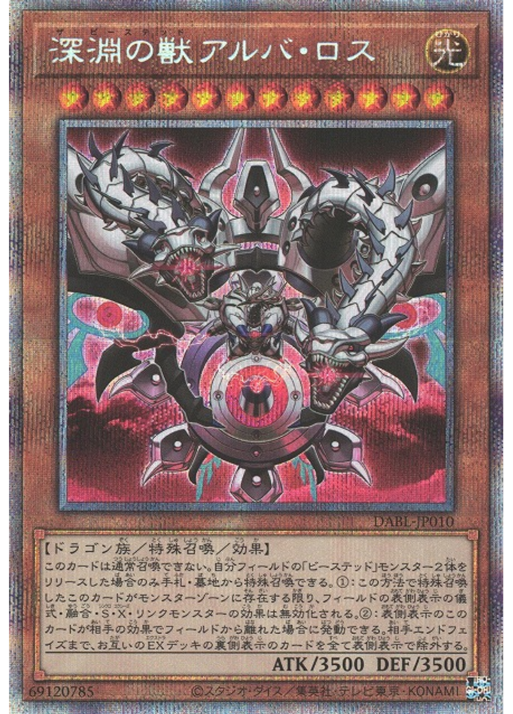 深淵の獣アルバ・ロス (Prismatic Secret Rare)