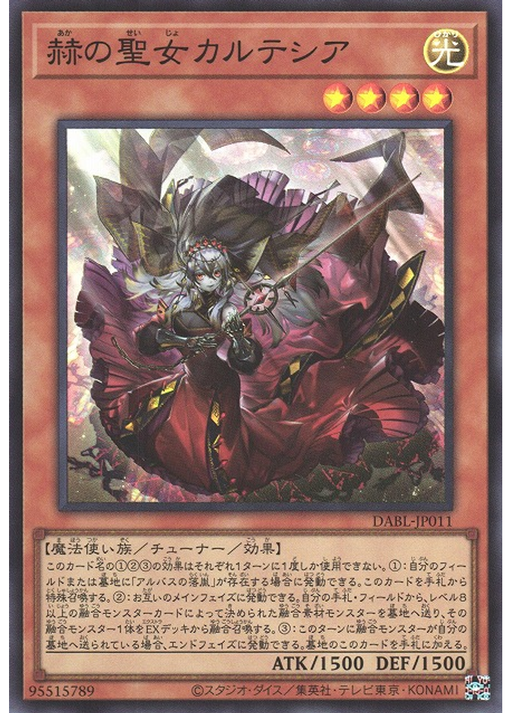 赫の聖女カルテシア